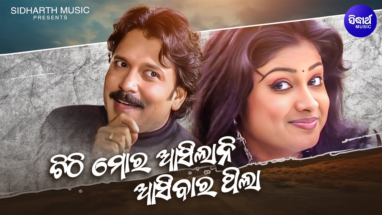 Chithi Mora Asilani Asibara Thila – Romantic Album Song | Udit Narayan | Bobby,Sweet |Sidharth Music
