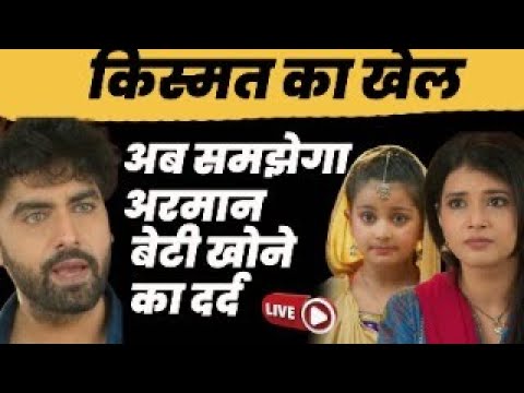 Yeh Rishta Kya Kehlata Hai || अब समझेगा अरमान  बेटी खोने का दर्द