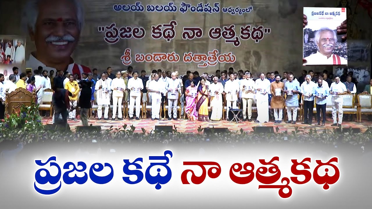 Guv Bandaru Dattatreya Autobiography | Launch Of Bandaru Dattatreya’s Autobiography ‘Prajalkathe Na Atmakatha’