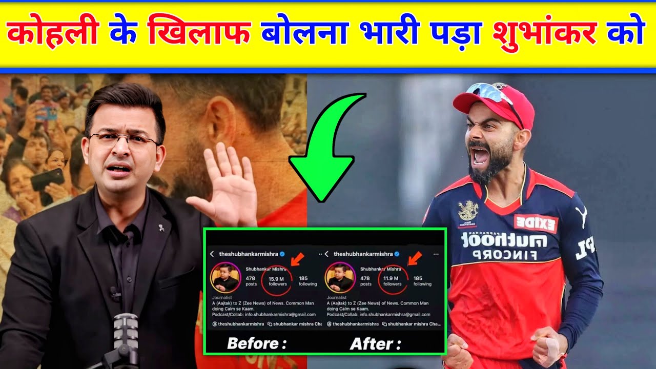 😯Shubhankar Mishra Lost 5 Million Followers ? | Virat Kohli Fans Angry On Shubhankar Mishra Video