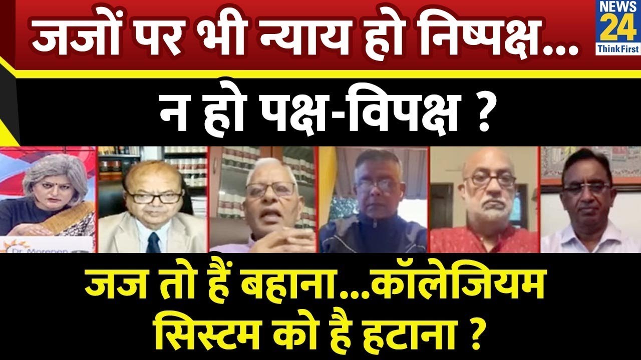 Sabse Bada Sawal : जजों पर भी न्याय हो निष्पक्ष… न हो पक्ष-विपक्ष ? Garima Singh के साथ LIVE