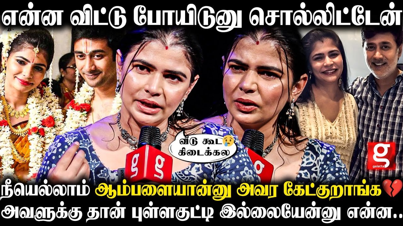 Chinmayi Heart Breaking😭 என்னால நீ ஏன் கஷ்டப்படணும்🥹என் Husband கிட்ட அவள விட்டு போய்டுன்னு..💔