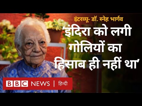 Indira Gandhi के अंतिम पलों की गवाह बनीं Dr. Sneh Bhargava ने बताया उस दिन कैसा था AIIMS का माहौल