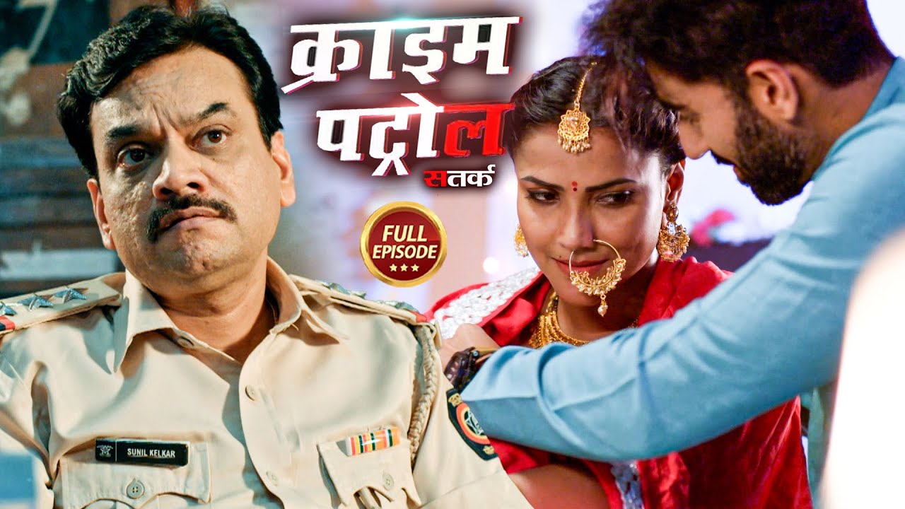 देवर-भाभी का बदनाम हावस | Crime Patrol | True Crime | Best Of Crime | #क्राइम_पेट्रोल | New Video