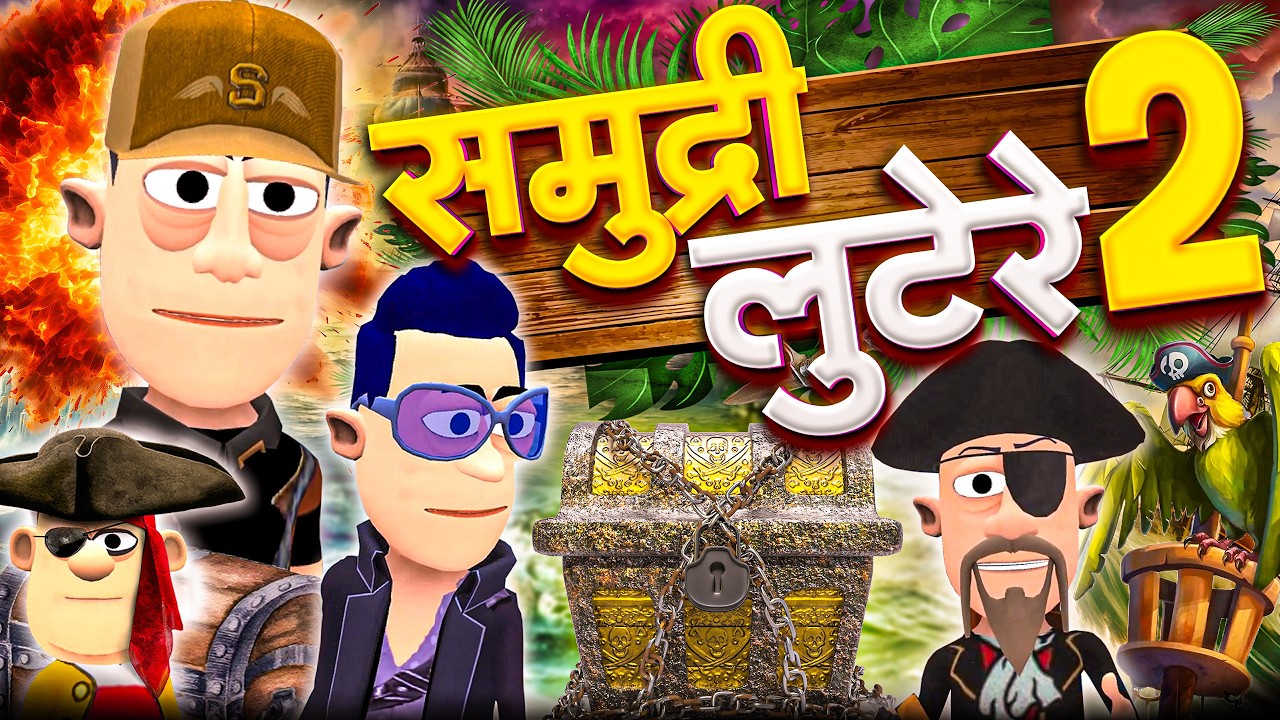 समुन्द्री लुटेरे 🛥️ Part 2 | Smundari Lutere Comedy | ‎@KomedyKeKing  | Pirates Funny Comedy.