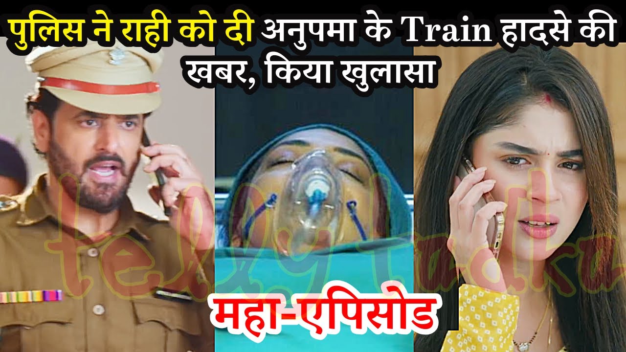 ANUPAMA FULL Twist, पुलिस ने राही को दी अनुपमा के Train हादसे की खबर, किया खुलासा, News Update