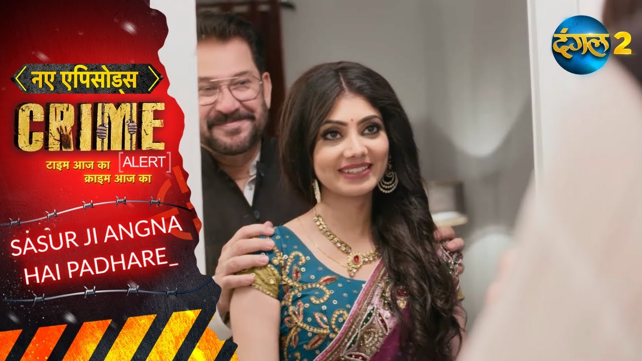 Sasur Ki Shaitani Hawas | Sasur Ji Angna Hai Padhare | Crime Alert EP 1046 | Real Story