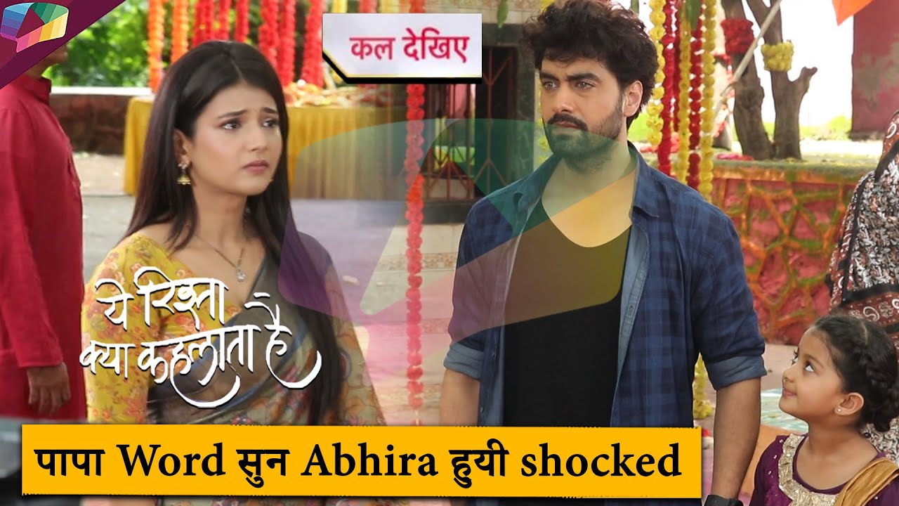 Yeh Rishta Kya Kehlata Hai | Mayra ने Abhira के सामने कहा Armaan को पापा | 11th June 2025