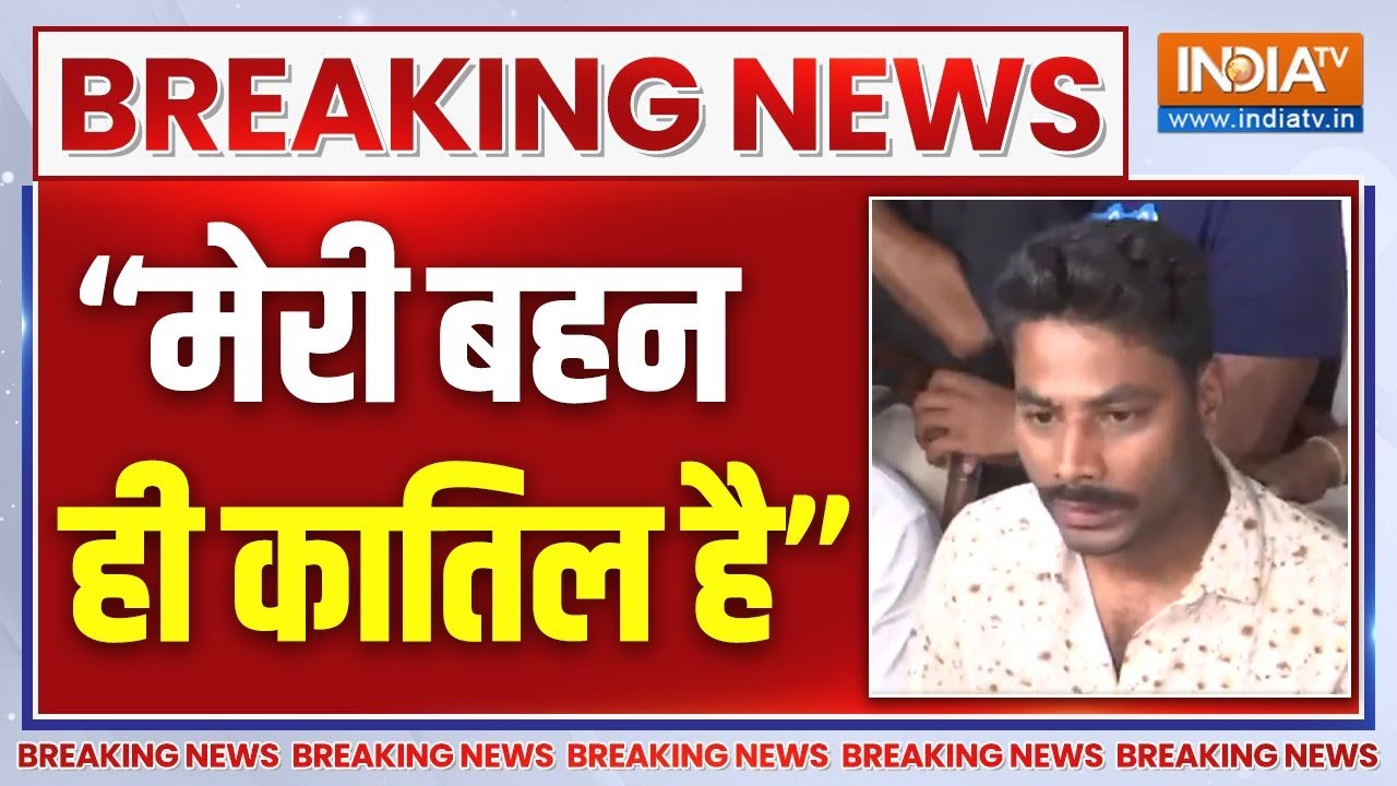 Sonam Brother Big Reveal Live: ‘मेरी बहन कातिल है’ | Raja Raghuvanshi | Meghalaya | Indore | News |