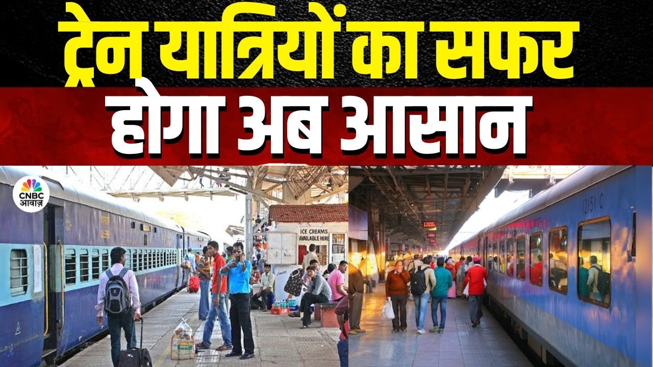 Aadhar Must For Tatkal Tickets| ट्रेन यात्रियों का सफर होगा आसान, तत्काल टिकट के लिए आधार वेरिफिकेशन