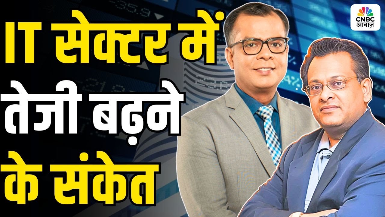 Sushil Kedia Stock Picks | IT सेक्टर में तेजी बढ़ने के संकेत! | Big Market Voices