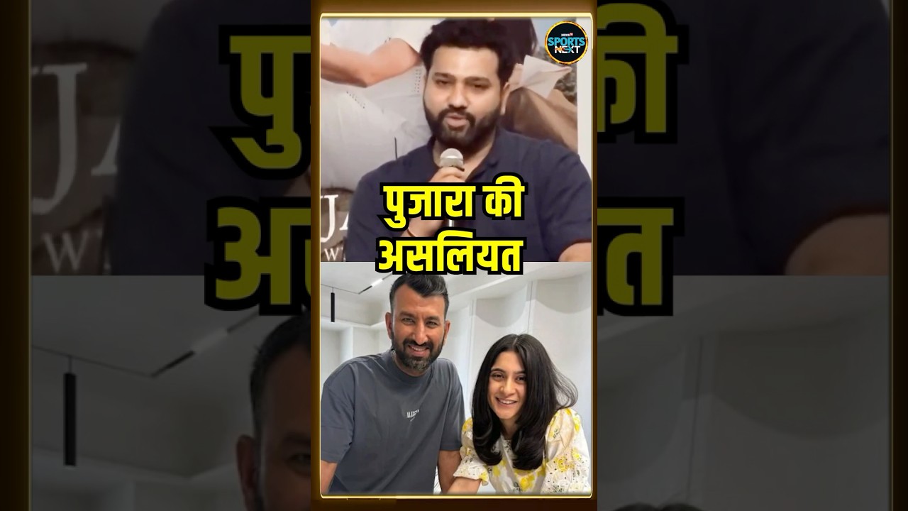 Rohit Sharma On Cheteshwar Pujara: रोहित ने सुनाया मज़ेदार किस्सा | Interview | #shorts