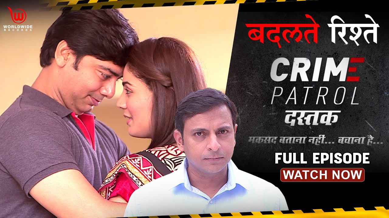 Badalte Rishtey | बदलते रिश्ते | Full Episode | Crime Patrol Dastak #क्राइमपेट्रोल #crimestories
